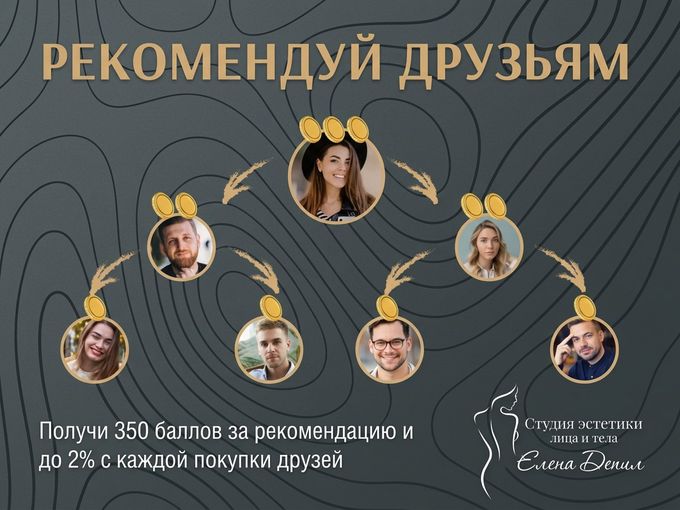 Реферальная программа