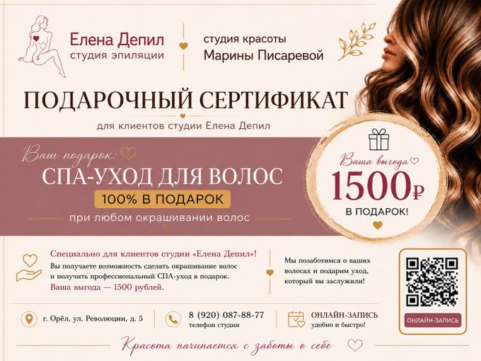 ПОДАРОК ОТ ПАРТНЕРА 1500Р
