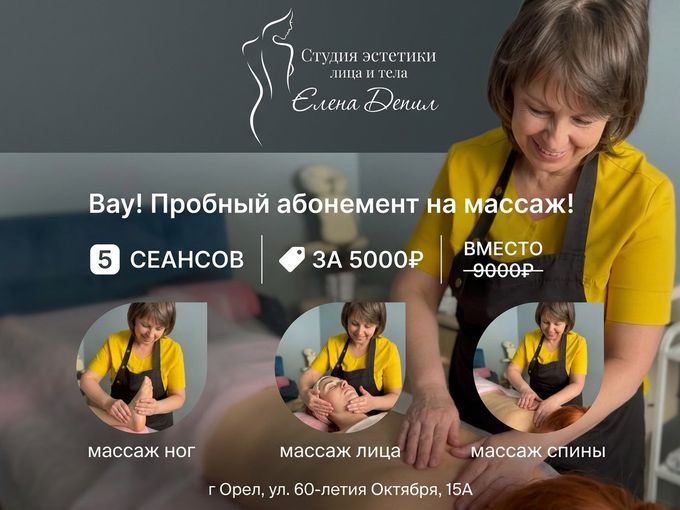 МАССАЖ С ВЫГОДОЙ  до 5000₽🔥