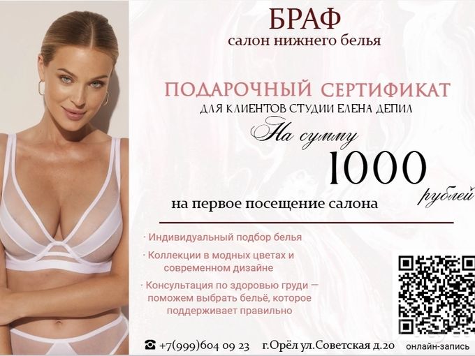 Подарок от салона Браф 🔥