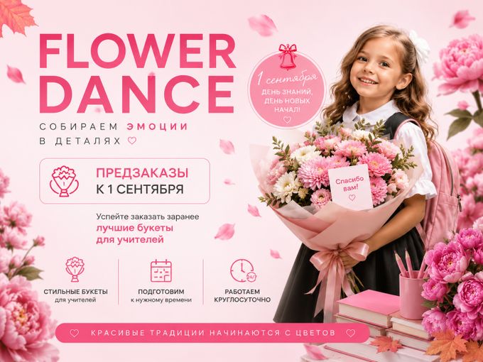 Принимаем предзаказы к 1 сентября.