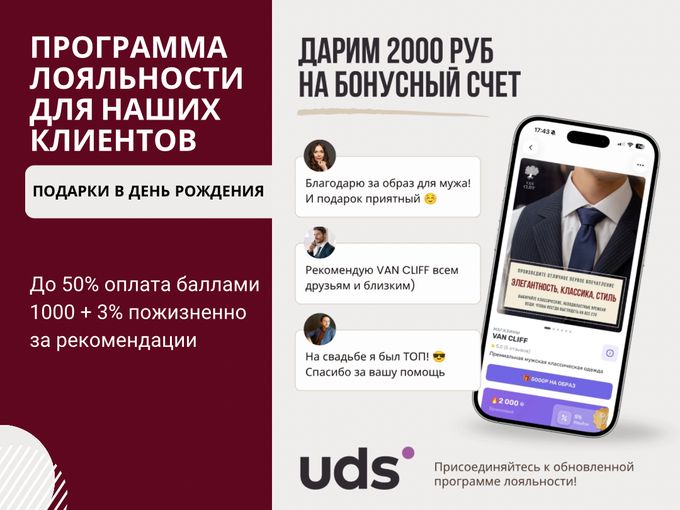 💳 Что дает бонусная карта VAN CLIFF?