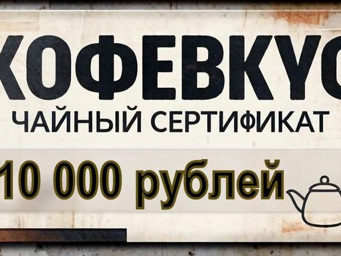 Для всех фанатов чая