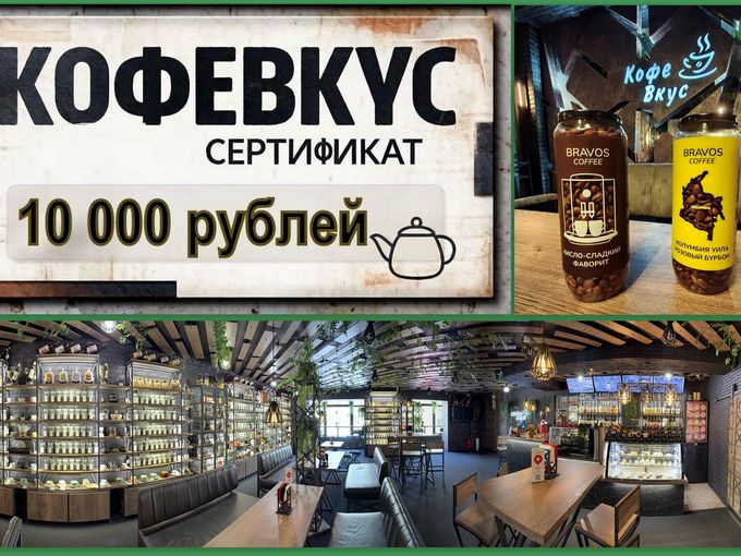 Дарим 10 000 ₽ на кофе и зерна в придачу