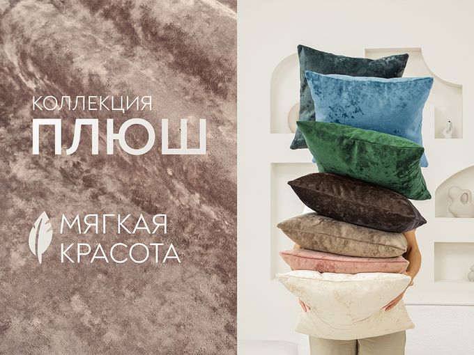 Роскошь бархатного велюра!
