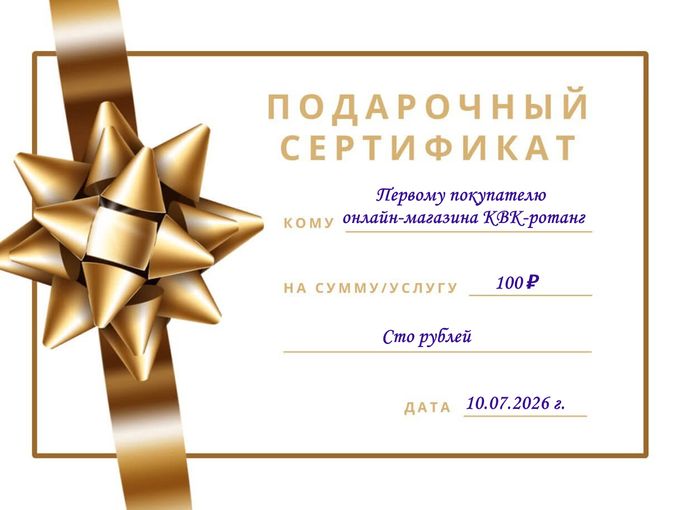 Подарок первому покупателю