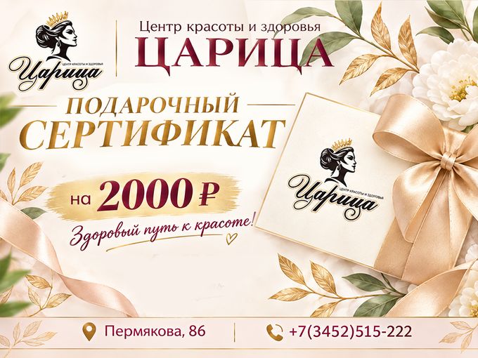 «Царица» ждёт вас