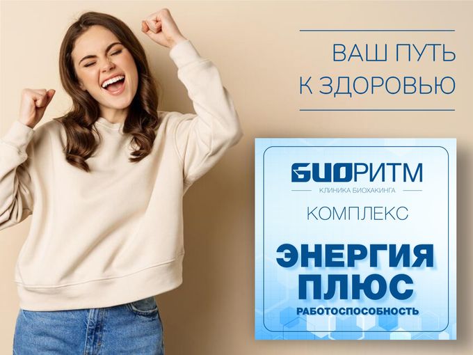 Добавь энергию в жизнь