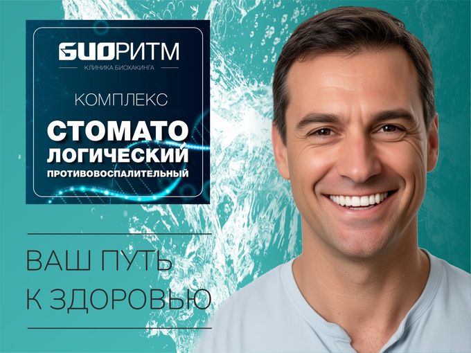 Помогите организму после стоматолога