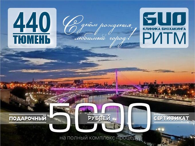 С ДНЁМ ГОРОДА!