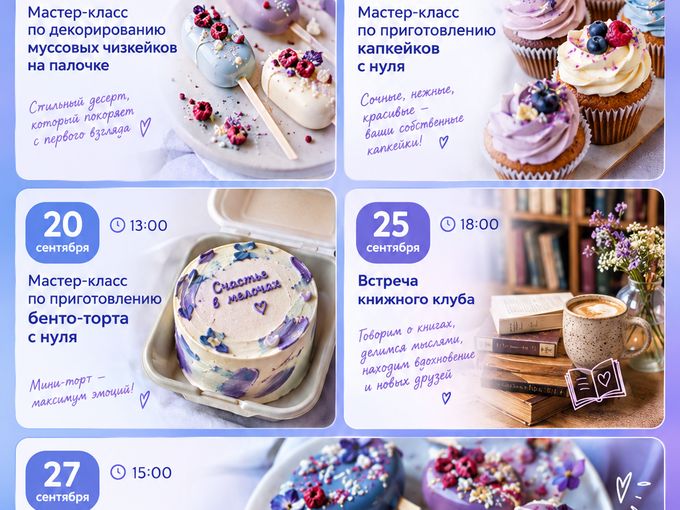 МАСТЕР-КЛАССЫ на сентябрь