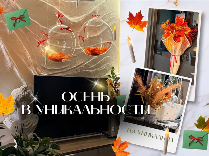 Приходите за осенним настроением ✨