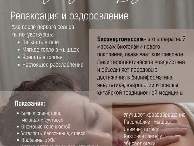 Приглашаю на БиоЭнергоМассаж