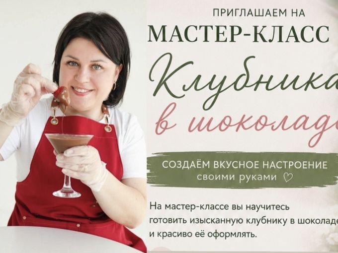 Шоколадный мастер-класс в Ботанике