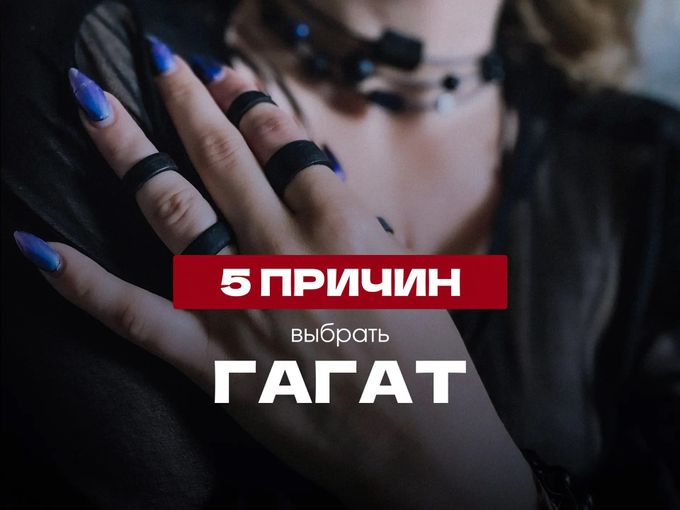 💎 5 причин выбрать гагат