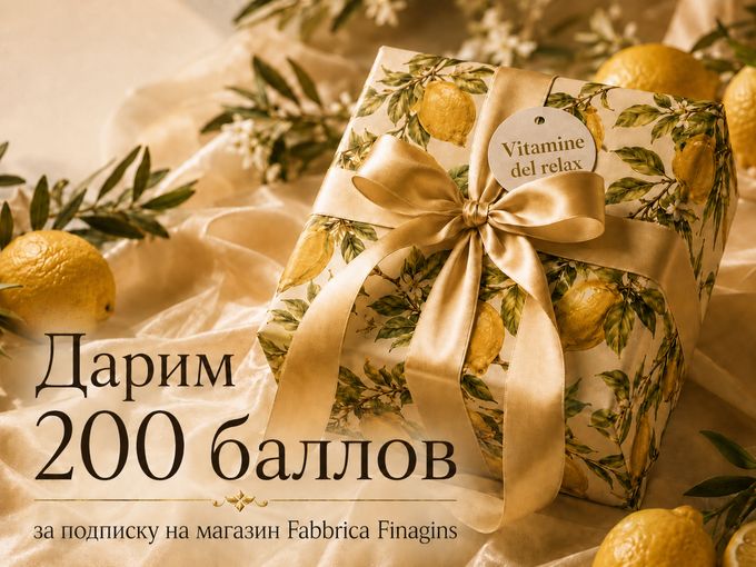 200 баллов за подписку!