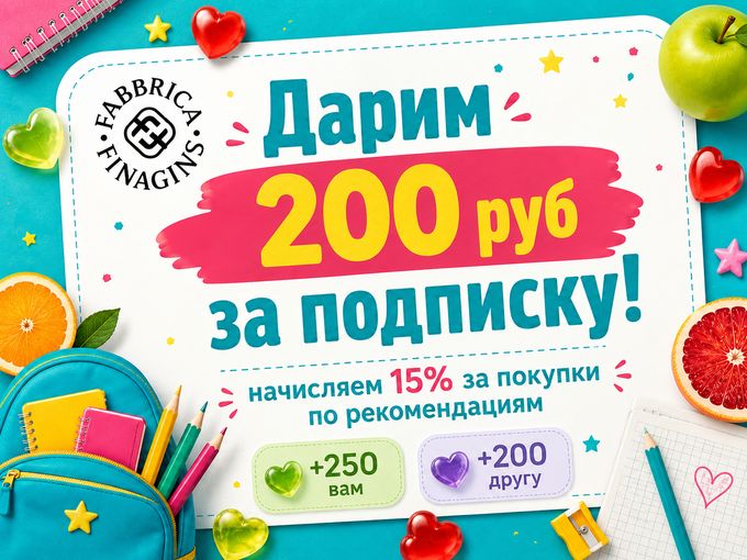 15% с покупок друзей!