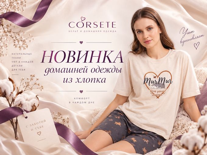 Новинка: домашняя одежда из хлопка 💜