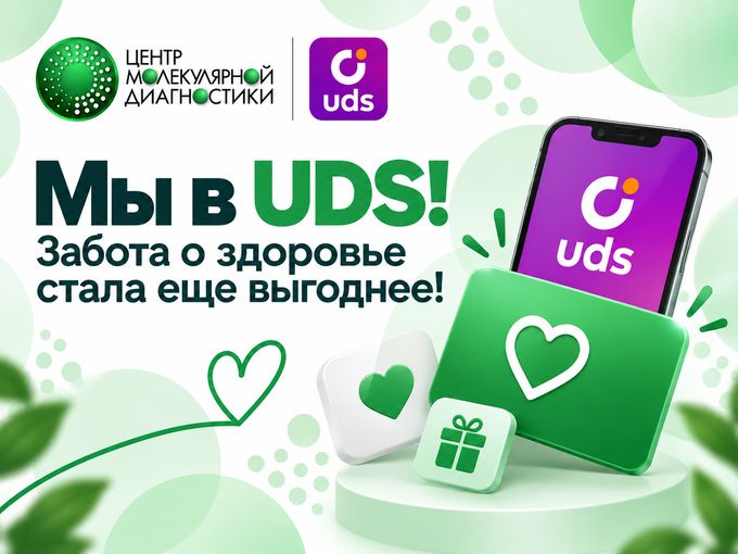 Теперь мы в UDS и дарим вам бонусы!