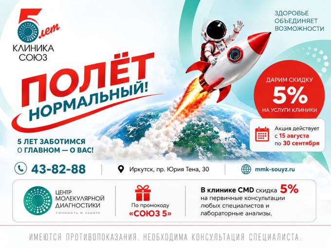 Промокод "Союз 5"