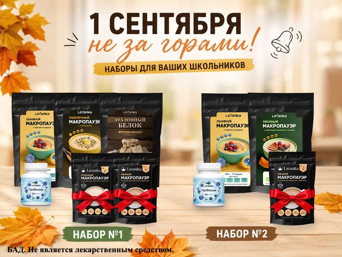 ПОДАРКИ К 1 СЕНТЯБРЯ 🍂