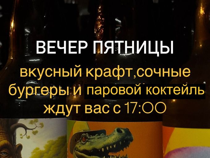 ПЯТНИЦА🔥