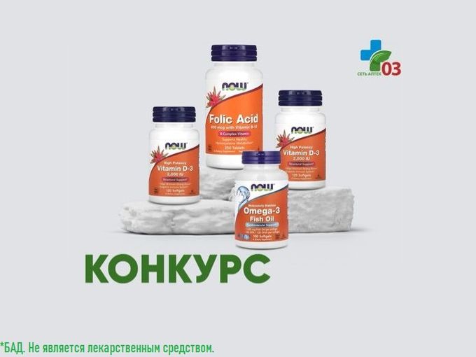 Конкурс от NOW🌟