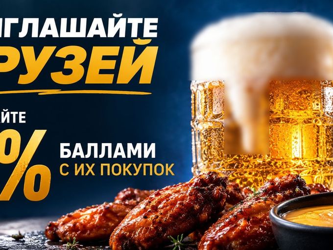 Начисляем 5% с покупок друзей!