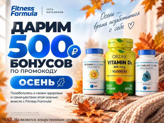 🍂 Осень — время позаботиться о себе!
