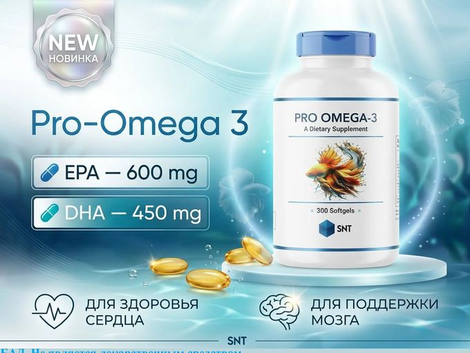 New Omega - 3 🔥 1050 EPA + DHA