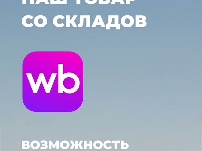 ВЫВОДИМ ТОВАР С WB❤️‍🩹