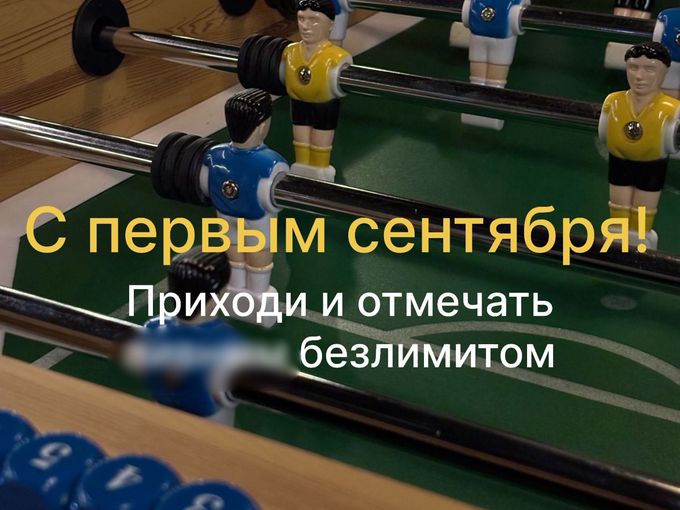 С ПЕРВЫМ СЕНТЯБРЯ 🔥