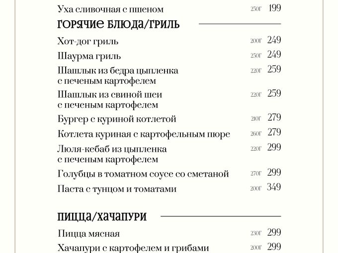 Бизнес-ланч в «Гоголь-Моголь»
