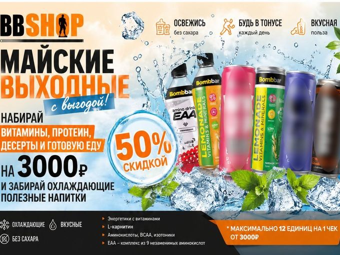 50% НА ВСЕ НАПИТКИ! ПОДРОБНОСТИ ВНУТРИ