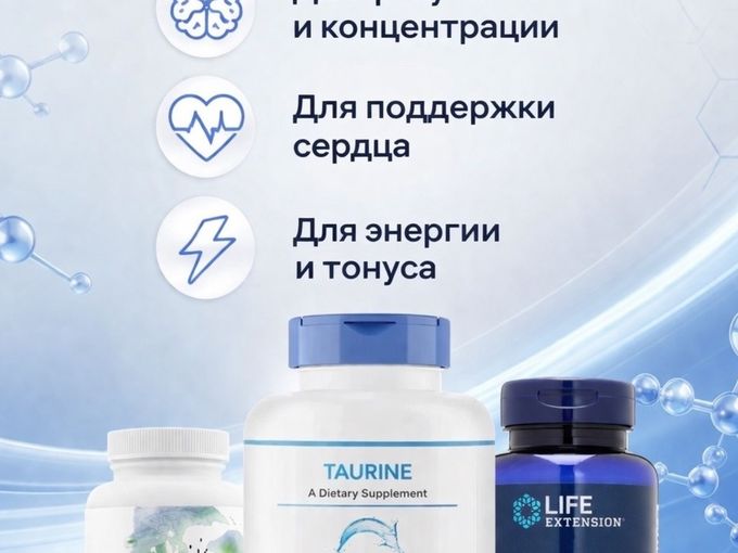 30% на весь Таурин до 30.05 💥