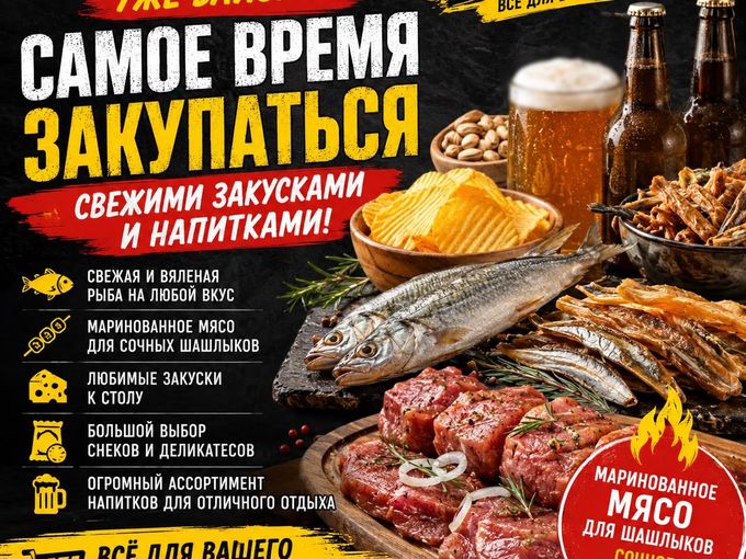 🔥 Время закупаться в Продуктофф 🔥