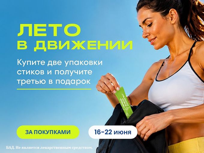 Лето в движении!