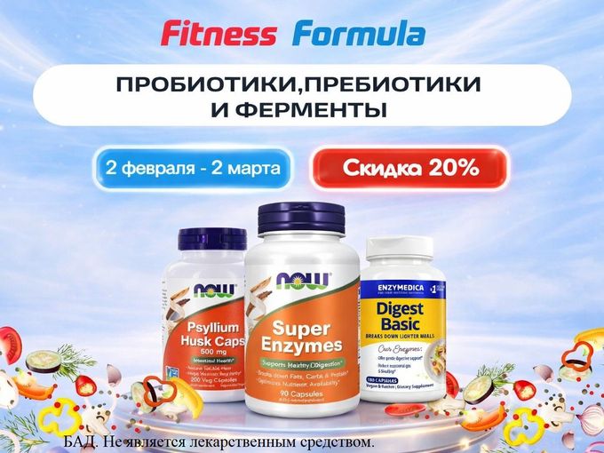 Акция! Забота о вашем ЖКТ!