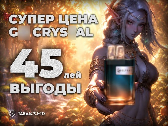 🔥 ElfBar GO Crystal - выгоднее! 🔥