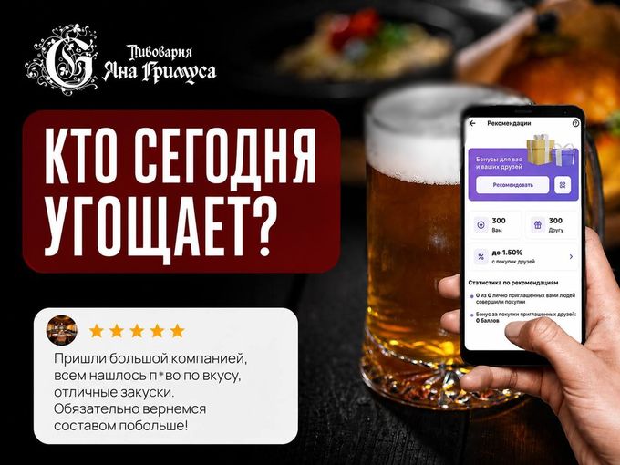 🤝 КТО СЕГОДНЯ УГОЩАЕТ? 🍻
