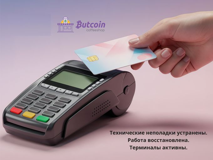 Работа терминалов восстановлена.