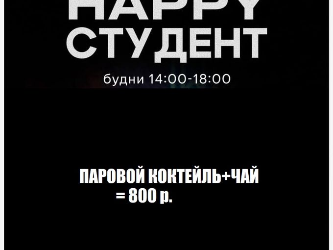 🔥Пар+чай=800рублей🔥