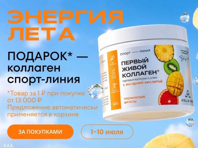 Коллаген в 🎁 к заказу на 13000 р