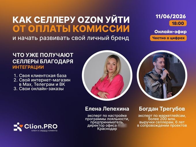 ОНЛАЙН-ЭФИР ДЛЯ СЕЛЛЕРОВ OZON✍️