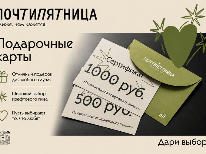 💚 Дари выбор!