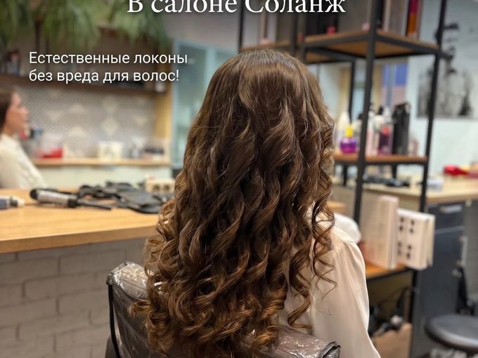 Биозавивка волос