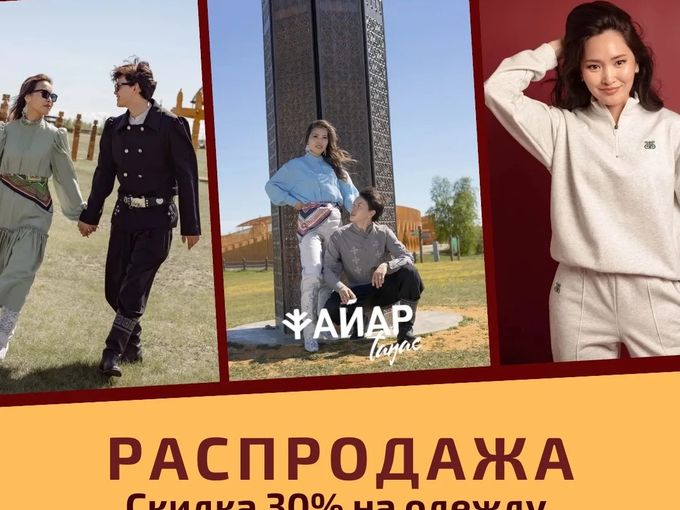 🎊"АЙАР. ТАҤАС" 🎊30% ЧЭПЧЭТИИ🎊