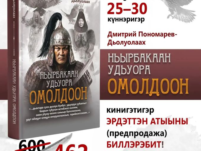 ПРЕДПРОДАЖА✨ПРОДОЛЖЕНИЕ НЬЫРБАКААН✨