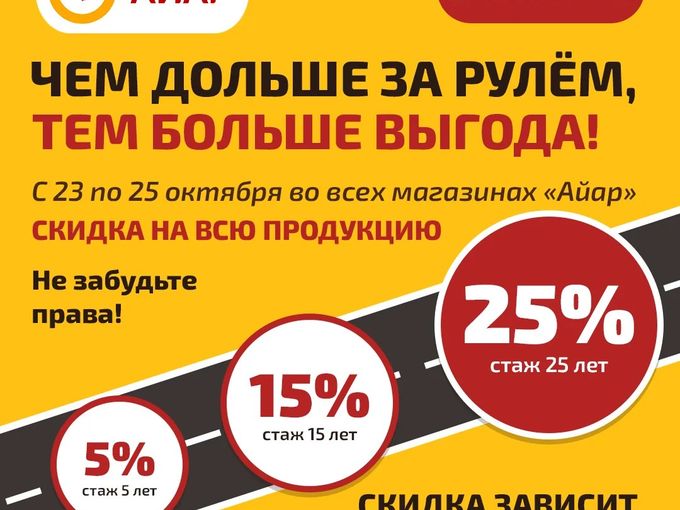 ЧЕМ ДОЛЬШЕ ЗА РУЛЕМ, ТЕМ БОЛЬШЕ ВЫГОДА!