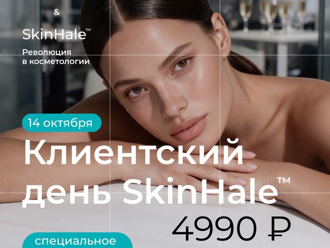 🎁 РОЗЫГРЫШ ПОЛНОГО КОМПЛЕКСА SKINHALE